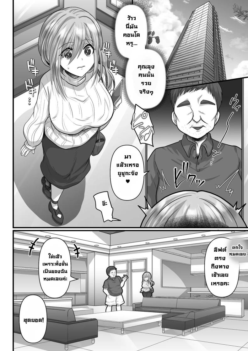 หลอกมาซาวน่าที่ห้องลุง